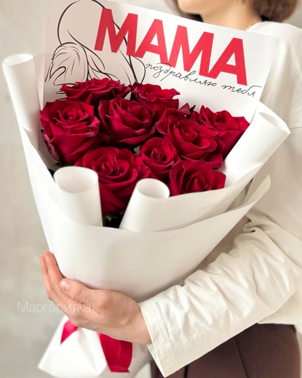 Самой любимой и родной